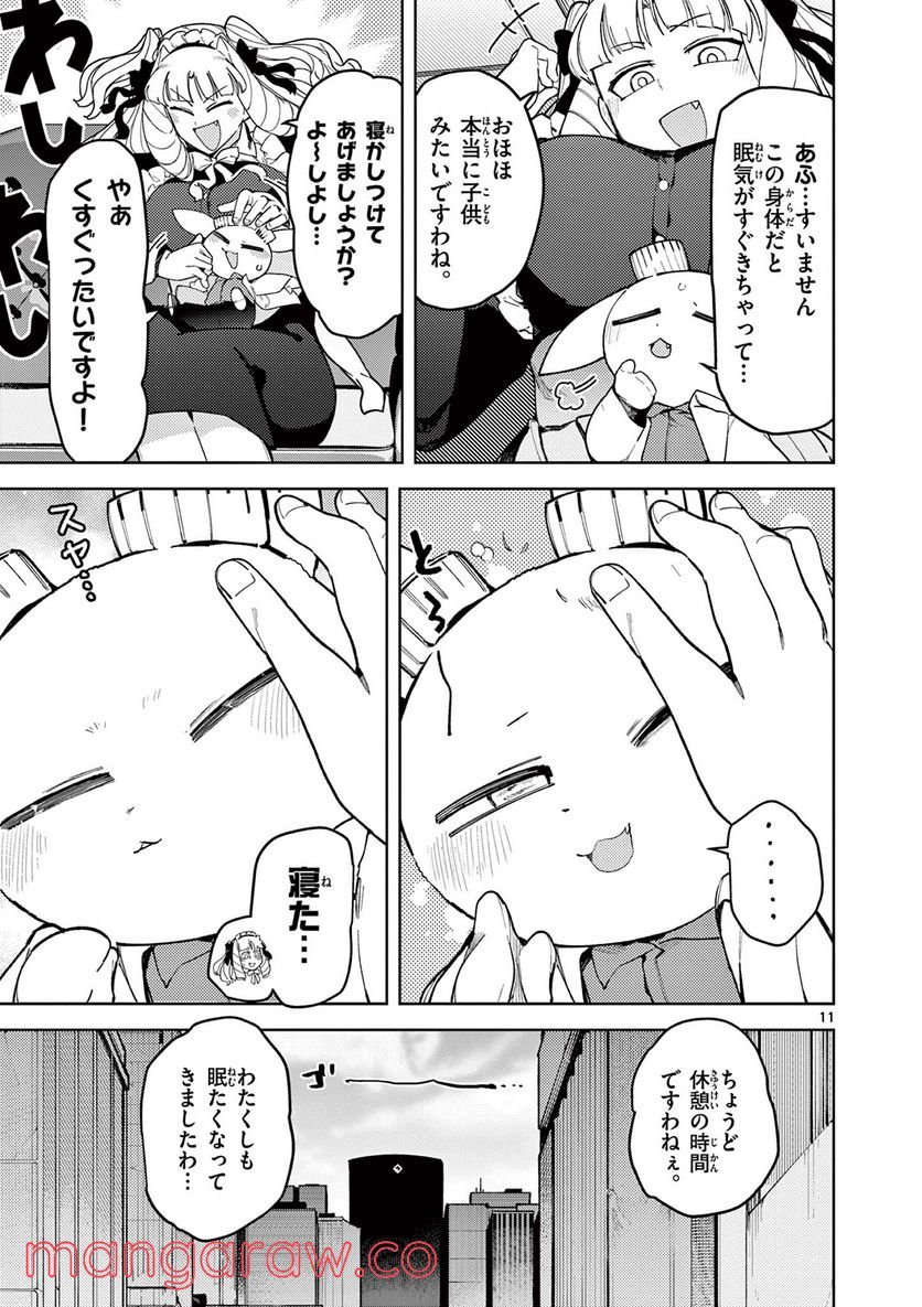 Giant Ojousama - Chapter 36 - Page 11